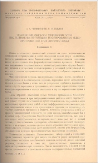 Изменение окраски пекинских уток под влиянием инъекции изолированных ядер эритроцитов уток другого вида