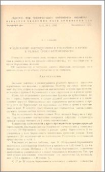 Содержание ацетилхолина и гистамина в крови в разные сроки беременности