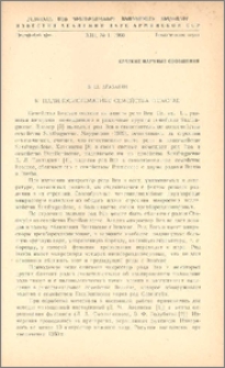 К палиносистематике семейства Iteaceae