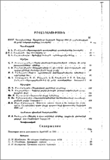 Բովանդակություն; Редакционная коллегия