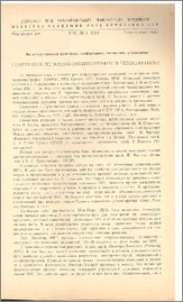 Симпозиум по электроретинографии в Чехословакии