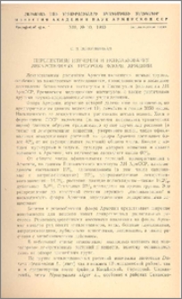 Перспективы изучения и использования лекарственных ресурсов флоры Армении