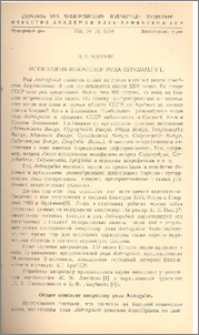Морфология микроспор рода Astragalus L.
