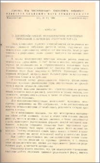 О закономерностях формирования некоторых признаков гибридных растений табака