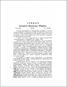 Приказ Народного Комиссара Обороны № 130 1 Мая 1942 г. Гор. Москва