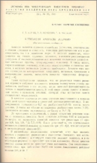Активация амилазы желчью