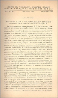 Некоторые итоги и перспективы работ Института физиологии им. акад. Л. А. Орбели АН АрмССР