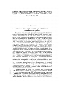 Художественная керамическая промышленность средневековой Армении