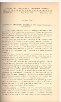 Изменение характера ветвления при окультуривании растений