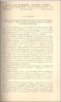 Опыт исследования роли температурного и светового факторов в стимуляции репродуктивной функции у домашней птицы