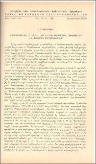 Եգիպտացորենի մի քանի հիբրիդների վարքագիծը Արարատյան հարթավայրի պայմաններում