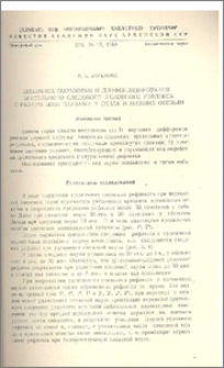 Динамика выработки и дифференцирования зрительного следового условного рефлекса с различными паузами у собак и низших обезьян