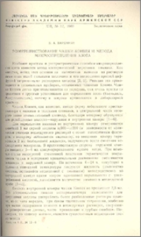 Усовершенствование чашки Конвея и метода микроопределения азота