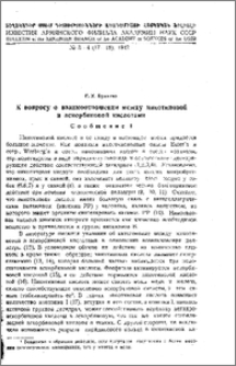 К вопросу о взаимоотношении между никотиновой и аскорбиновой кислотами. Сообщение I