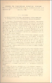 Об изменении состава свободных аминокислот в корнях и пасоке гречихи по фазам развития