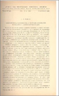 Зависимость газообмена у молоди севанских форелей от температуры среды