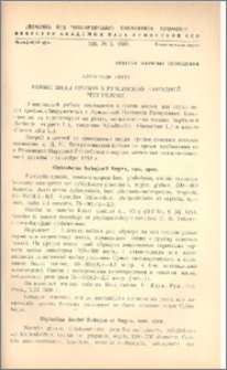 Новые виды грибов в Румынской Народной Республике