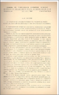 О некоторых закономерностях распределения водно-болотной растительности Араратской равнины