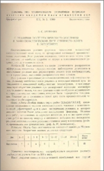 О развитии посттетанического усиления в моносинаптической дуге спинного мозга в онтогенезе