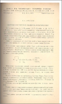 Фармакологические свойства фубромегана