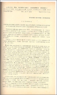 Морфологический анализ некоторых сортов кукурузы в условиях Араратской равнины Армянской ССР