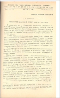 Биология цветения новых сортов яблони