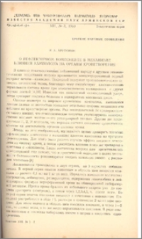 О рефлекторном компоненте в механизме влияния камполона на органы кроветворения