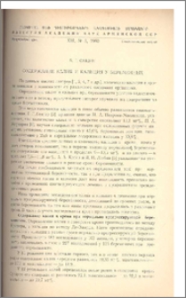 Содержание калия и кальция у беременных