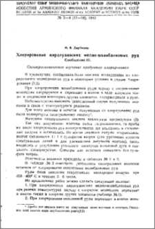 Хлорирование пирдоуданских медно-молибденовых руд. Сообщение III.