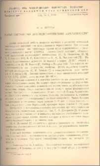 Кольпоцитология при недонашивании беременности