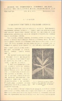 О биологии цветения и опыления кукурузы
