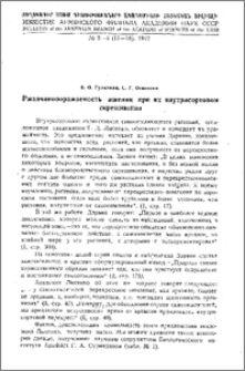 Ржавчинопоражаемость пшениц при их внутрисортовом скрещивании.