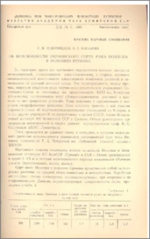 Об изменчивости украинского сорта мака новинка в условиях Еревана