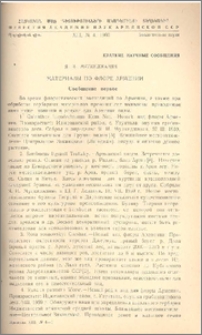 Материалы по флоре Армении