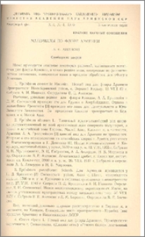 Материалы по флоре Армении