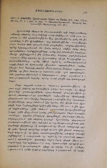 З. Аваловъ. Присоединенiе Грузiи къ Россiи, Спб., 1901, VIII+305 стр.