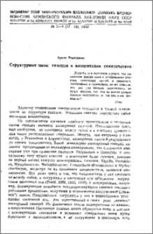 Структурные типы гинецея и плацентация семезачатков