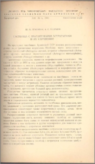 Пастбища с трагантовыми астрагалами и их улучшение