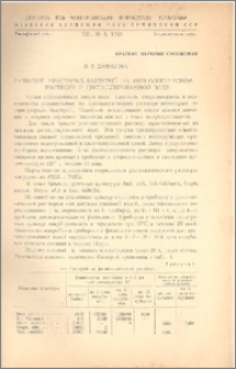 Развитие некоторых бактерий на физиологическом растворе и дистиллированной воде
