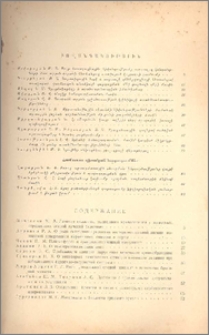 Բովանդակություն; Խմբագրական կոլեգիա