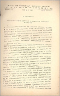 Взаимодействие органов в индукции цветения растений