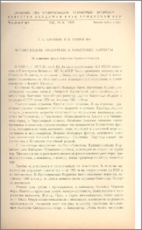 Ботаническая экскурсия в Советские Карпаты
