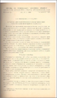 К морфо-физиологической характеристике локализации функций в мозжечке