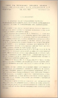 К вопросу об использовании раствора поливинилового спирта для заготовки лейкоцитной массы с целью ее применения при лейкопениях