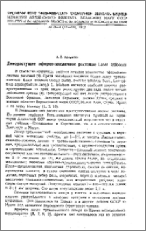 Дикорастущее эфирно-масличное растение Laser trilobum