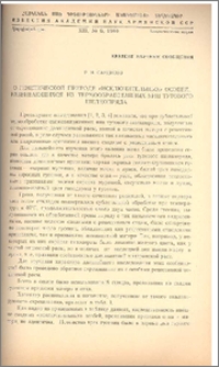О генетической природе < < исключительных > > особей, развивающихся из термообработанных яиц тутового шелкопряда