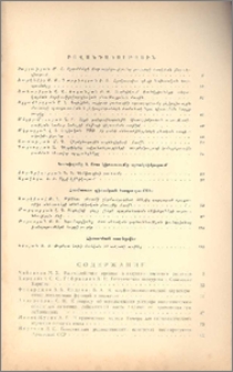 Բովանդակություն; Խմբագրական կոլեգիա