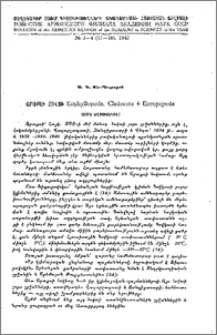 Արաքսի հովտի Euphyllopoda, Cladocera և Eucopepoda (Չորս աղյուսակով)