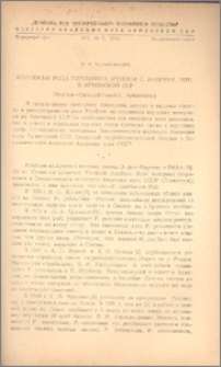 Моллюски рода горошинка(Pisidium C. Pfeiffer, 1821)в Армянской ССР