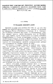 О большом плодовом усаче